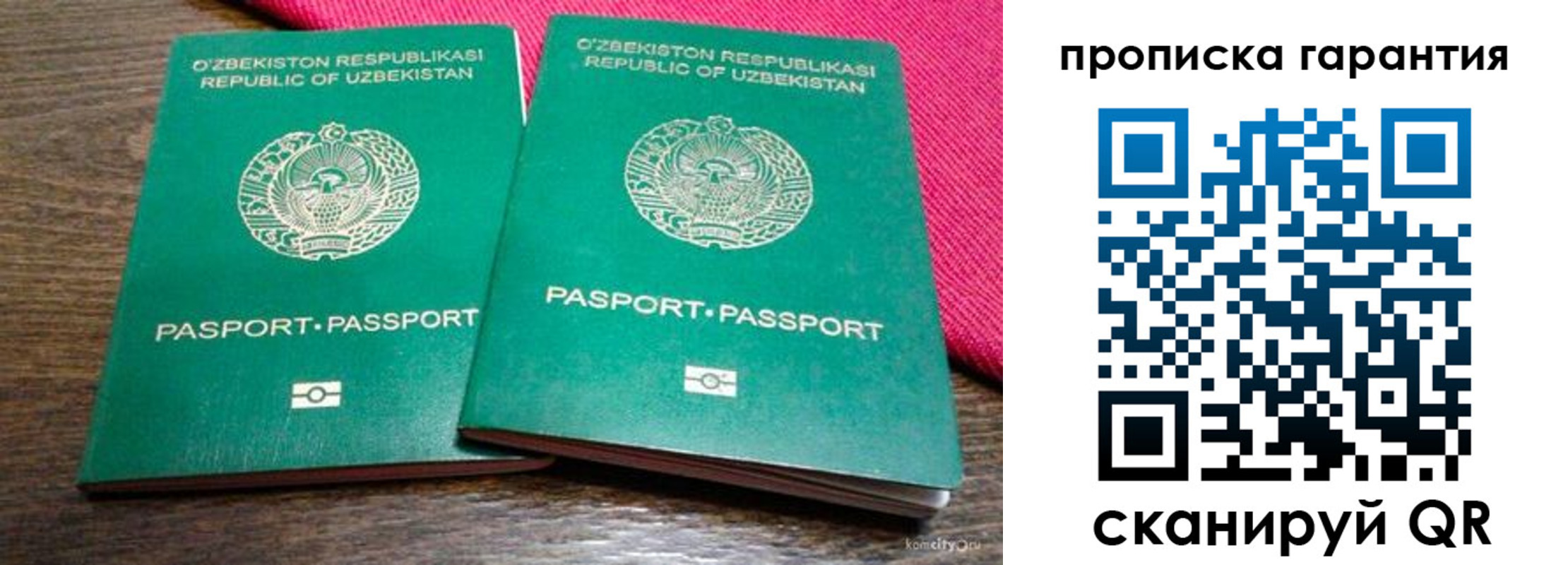 прописка в квартире в Новозыбкове